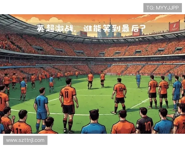 英超最大级别的球队对决 谁能笑到最后